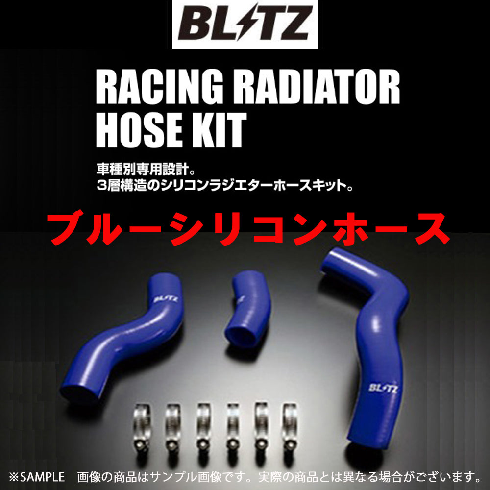 BLITZ ラジエターホース 86 BRZ ZN6/ZC6 ##765121749 – トラスト企画
