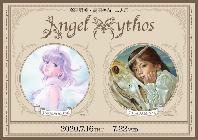 高田明美・高田美苗 二人展-Angel Mythos-】｜高田明美オフィシャル