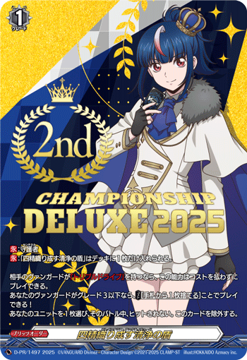 四精灵织成的清净之盾(D-PR/1213-2nd | 四精織り成す清浄の盾) - 卡片