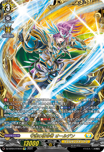 守护之宿命者奥尔登(DZ-BT04/SEC03 | 守護の宿命者オールデン) - 卡片