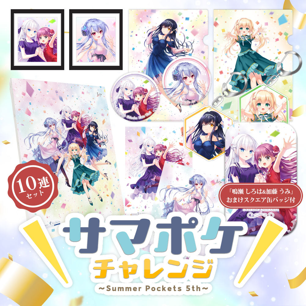 サマーポケッツ 鳴瀬 しろは 特典缶バッジ5点セット上海コンサート