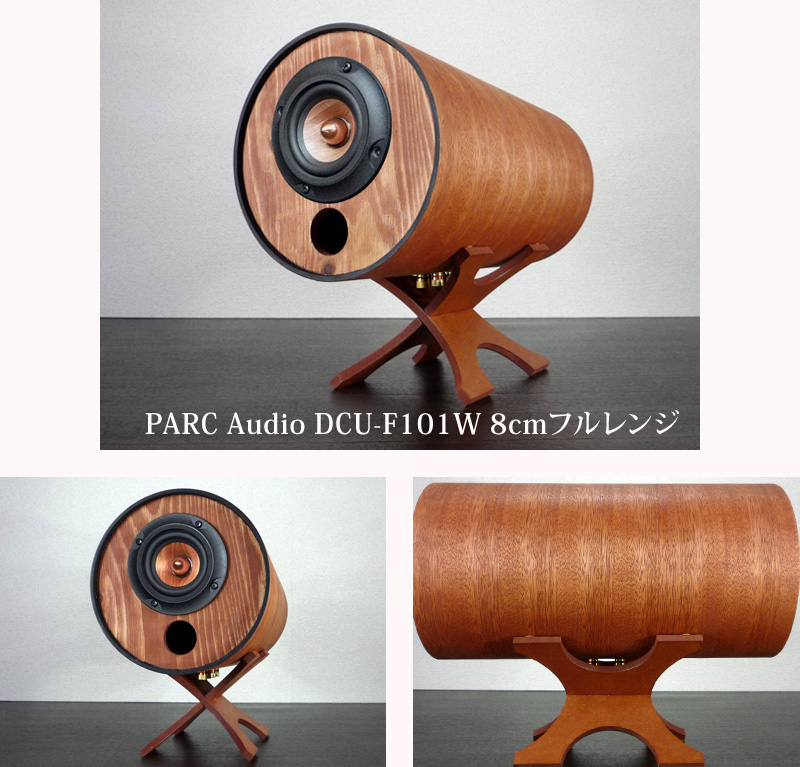 Parc audioのwoodコーンフルレンジバスレフスピーカー LR1ペア 【公式