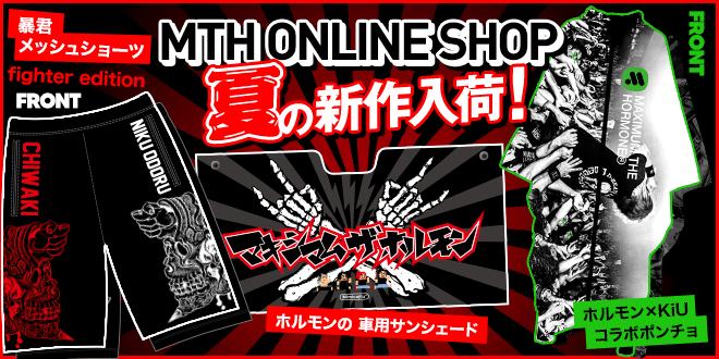 ホルモンONLINE SHOPに商品入荷！