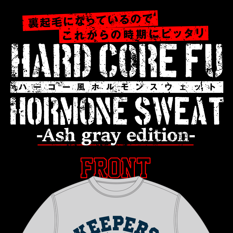 匿名配送 マキシマムザホルモン ハーコー風ホルモンスウェット XL