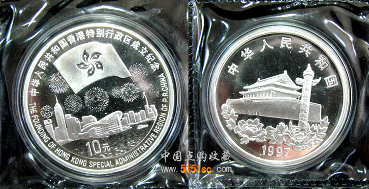 1997年香港回归银币_香港回归纪念银币_点购收藏网
