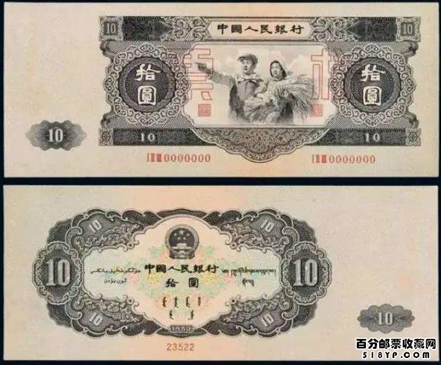 第二套人民币1953年大黑十元价格,图片,价格,收藏