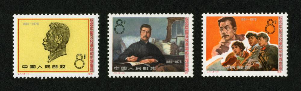 J11邮票纪念中国文化革命的主将鲁迅,价格,图片,最新