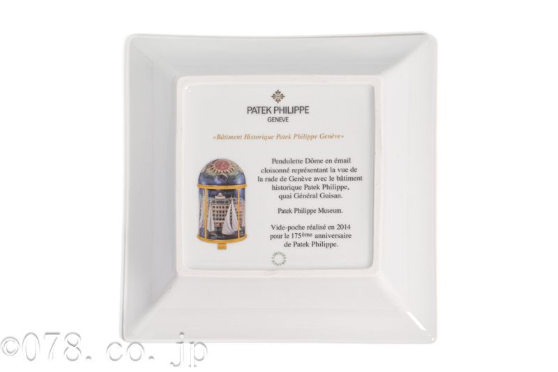 PATEK PHILIPPE パテック フィリップ リモージュ プレート 皿