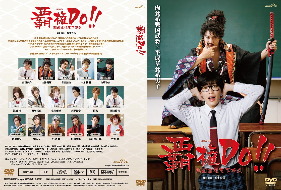 AAAにっしー主演舞台「リンダリンダラバーソール」DVD AAAにっしー主演