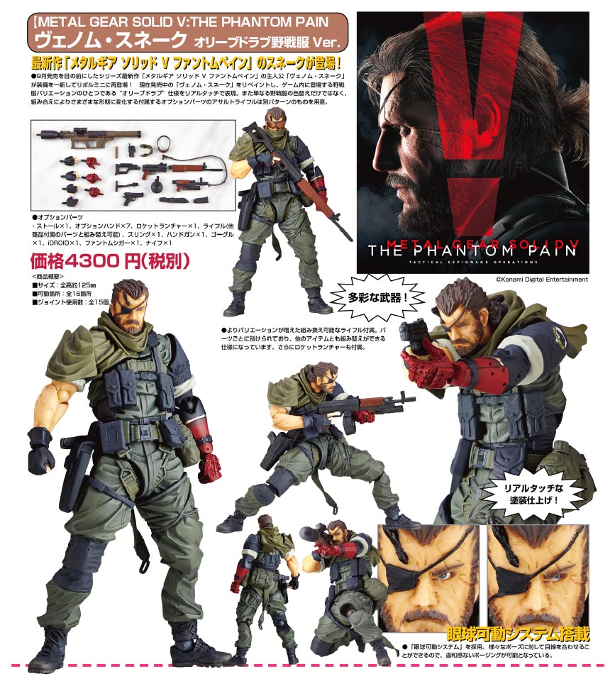 海洋堂 2015年8月25日發售: Revol mini《Metal Gear Solid V The