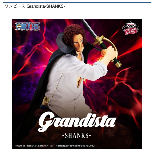 ワンピース Grandista-SHANKS-｜タイトーの6月のおすすめプライズ