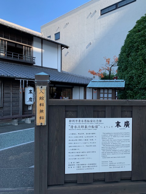 太陽交通社長の気まま旅｜清水次郎長生家と清水港船宿記念館「末廣」