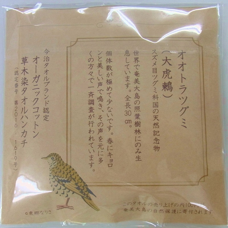 野鳥のオーガニックタオルハンカチ - 太平電機ECOひいきプロジェクト