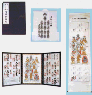 大和十三仏霊場の授与品