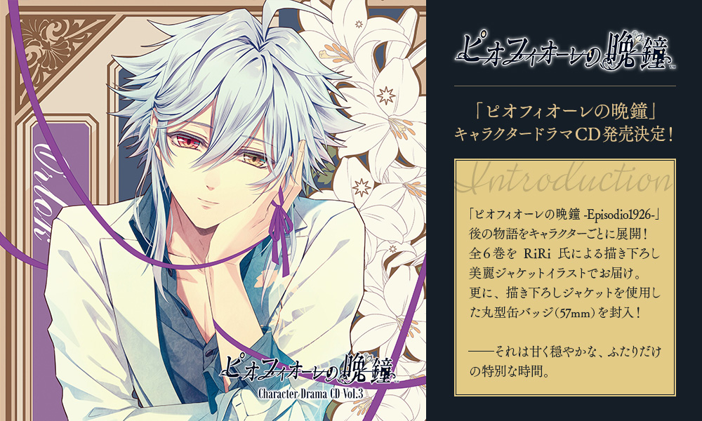 AGF オトメイト ピオフィオーレの晩鐘 ニコラ アクブロ わなげ あたり