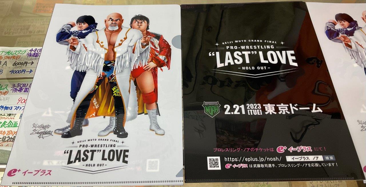 武藤敬司 引退直後 直筆サイン & 引退試合 東京ドーム大会