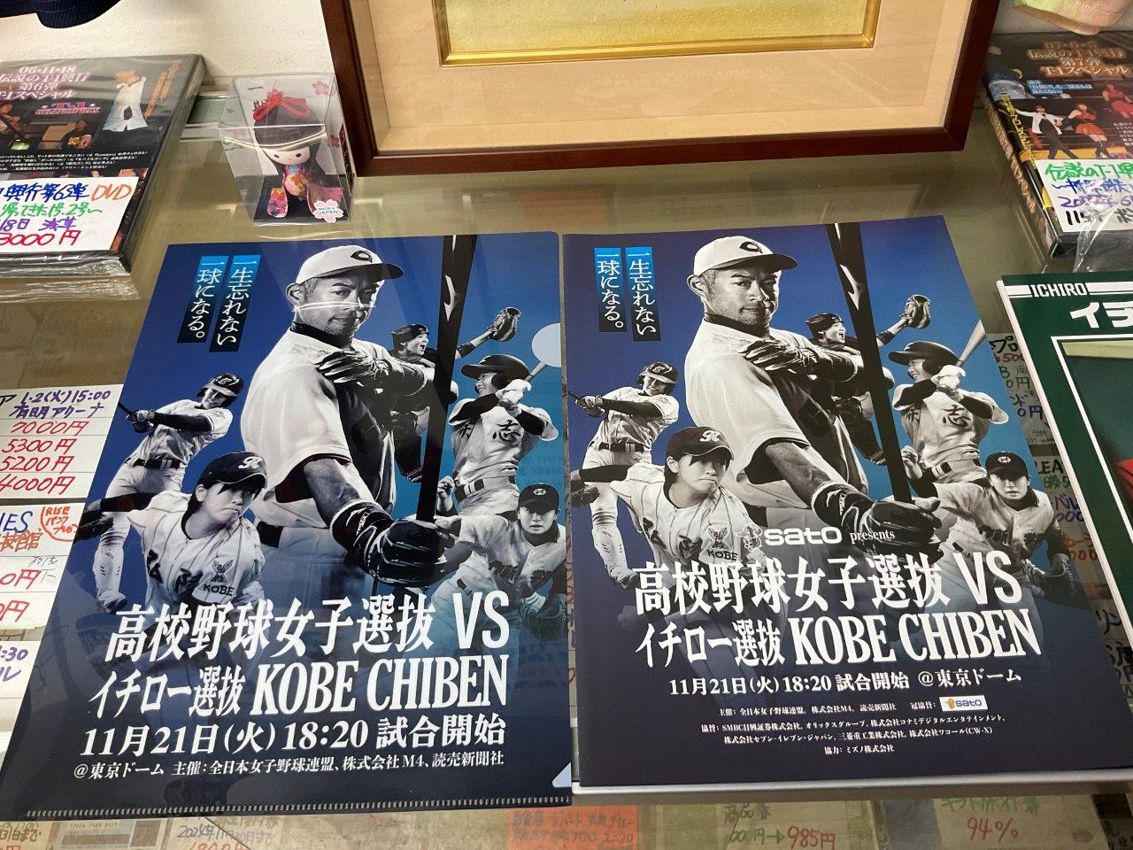 高校野球女子選抜 vs イチロー選抜 KOBE CHIBEN 2023年11月21日