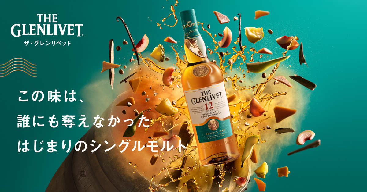 12年 200周年記念限定ボトル ザ・グレンリベット