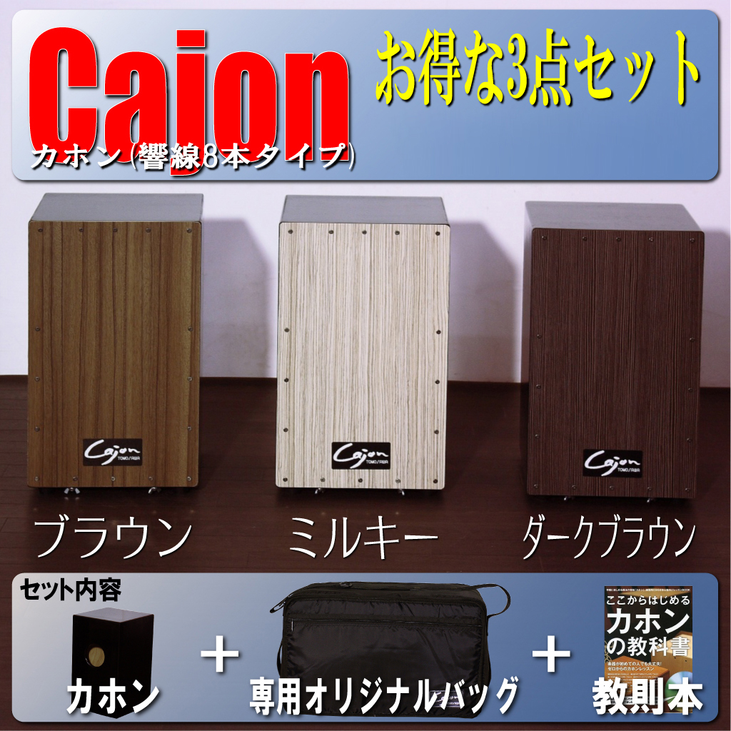 Hygge カホン 木製 ブラック/ナチュラル 収納バッグ付き Hygge カホン