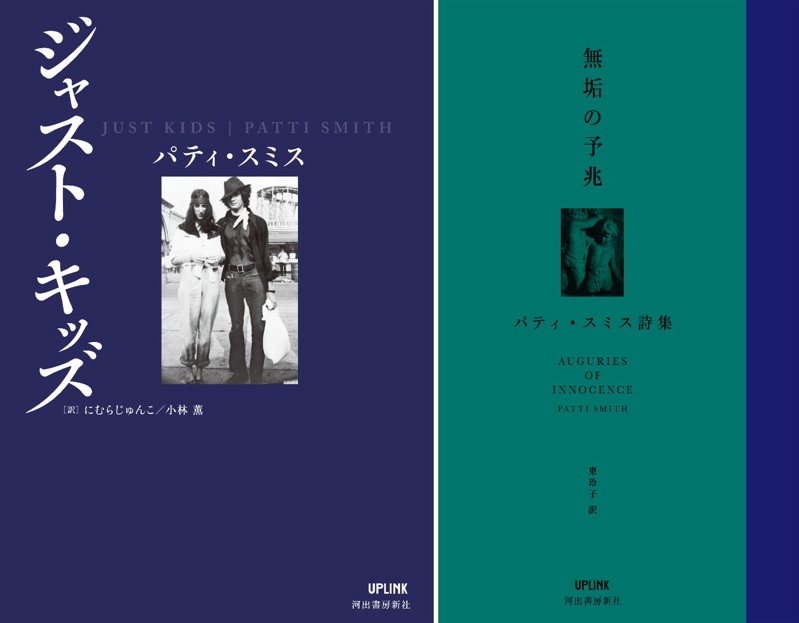 JUST KIDS' AND 'AUGURIES OF INNOCENCE' BY PATTI SMITH – TOKYO DANDY