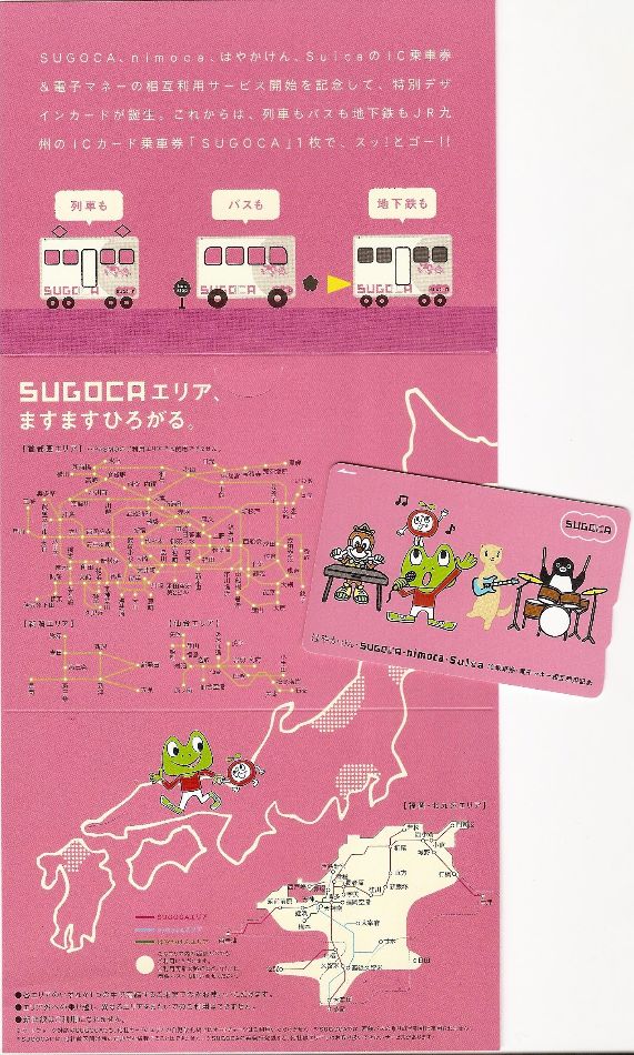 ICカード-SUGOCA