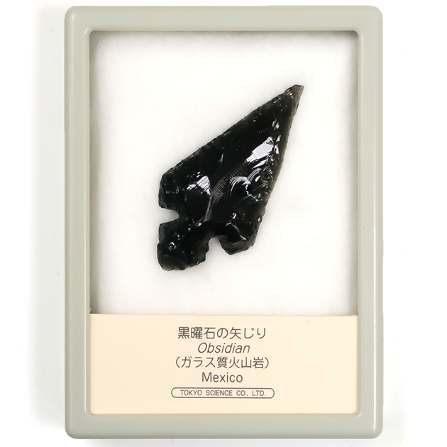 黒曜石矢じり｜研磨加工製品類｜化石販売・鉱物販売の東京サイエンス