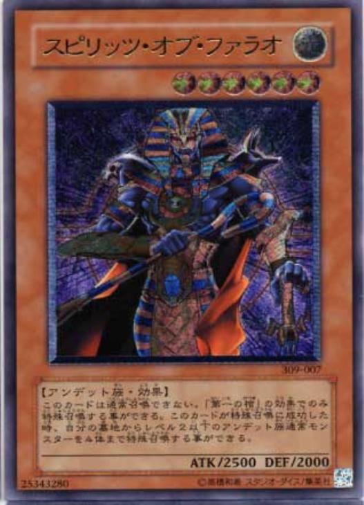 極美品】スピリッツ・オブ・ファラオ レリーフ 遊戯王 旧レリーフ