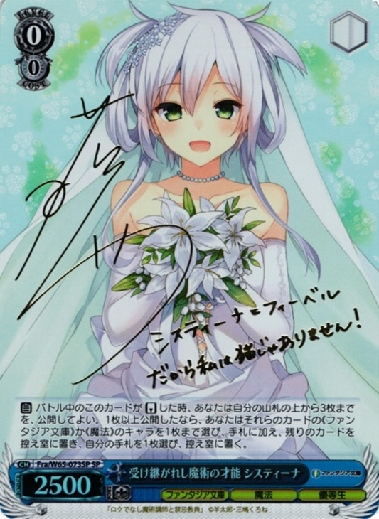 ARS鑑定／評価：10】「受け継がれし魔術の才能 システィーナ」 ARS鑑定