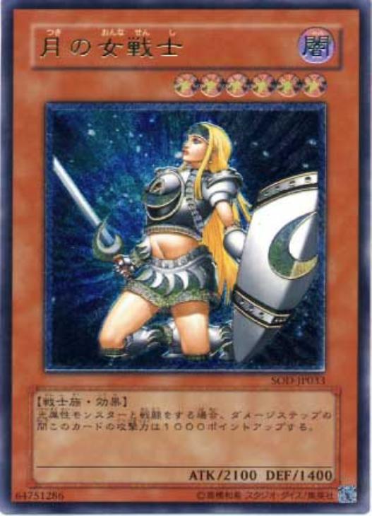 遊戯王 psa9 月の女戦士 旧アジア レリーフ（アルティメットレア