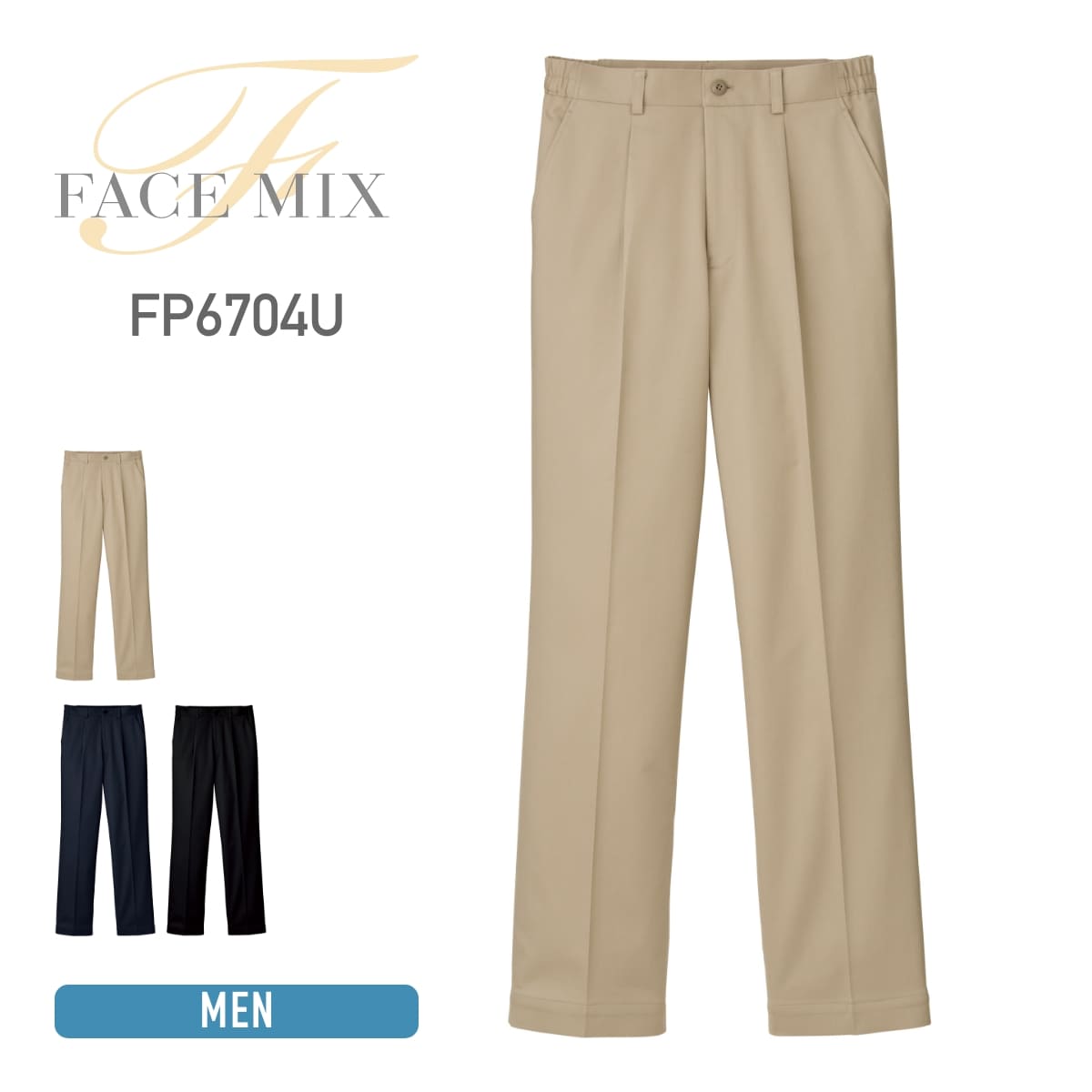 裾上げらくらくチノパン | メンズ | 1枚 | FP6704U | ベージュ