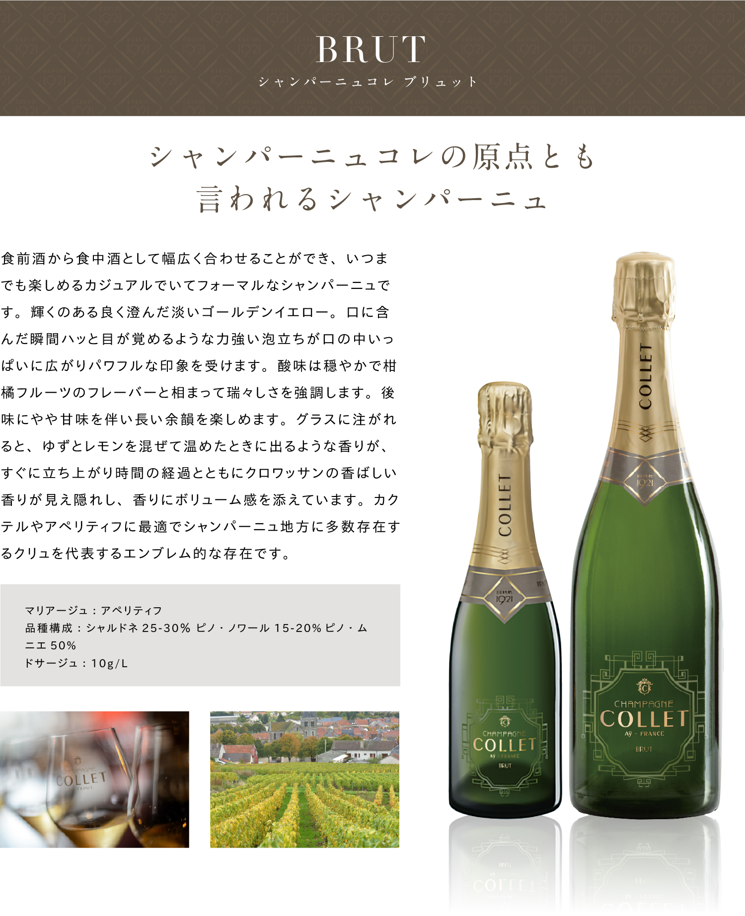 シャンパーニュ コレ (Champagne Collet) ブリュット 750ml＆375ml