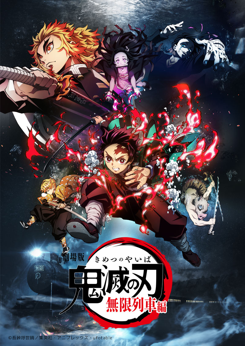 鬼滅の刃 アニプレックス非売品B2告知ポスター炭治郎限定品 激レア 鬼