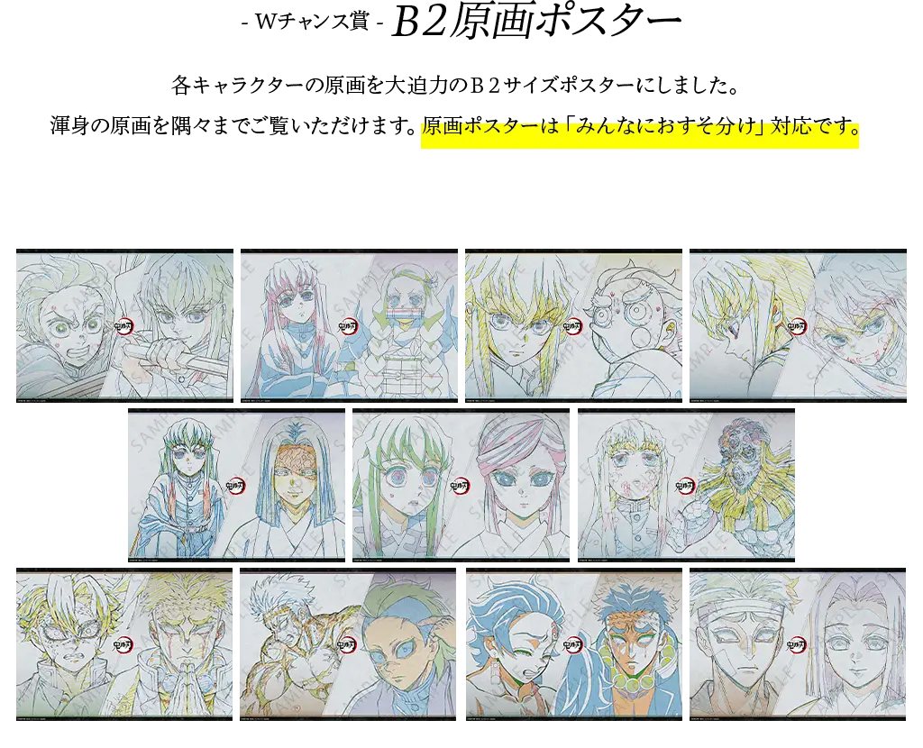 鬼滅の刃 ufotable ダイニングお楽しみくじ Wチャンス B2原画ポスター 鬼滅