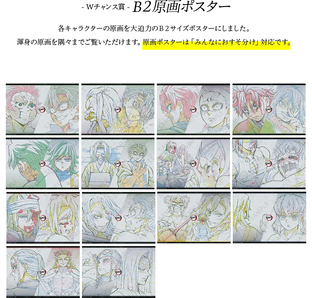 鬼滅の刃 ダイニング wチャンス B2ポスター お楽しみくじ 煉獄杏寿郎