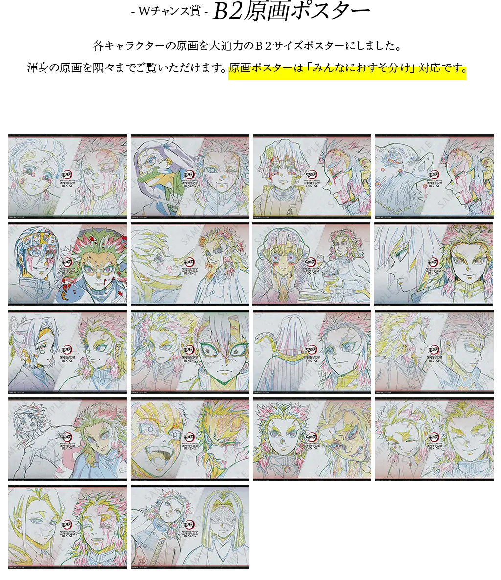 鬼滅の刃ufotableダイニング 獪岳 B2ポスター Wチャンス ufotable