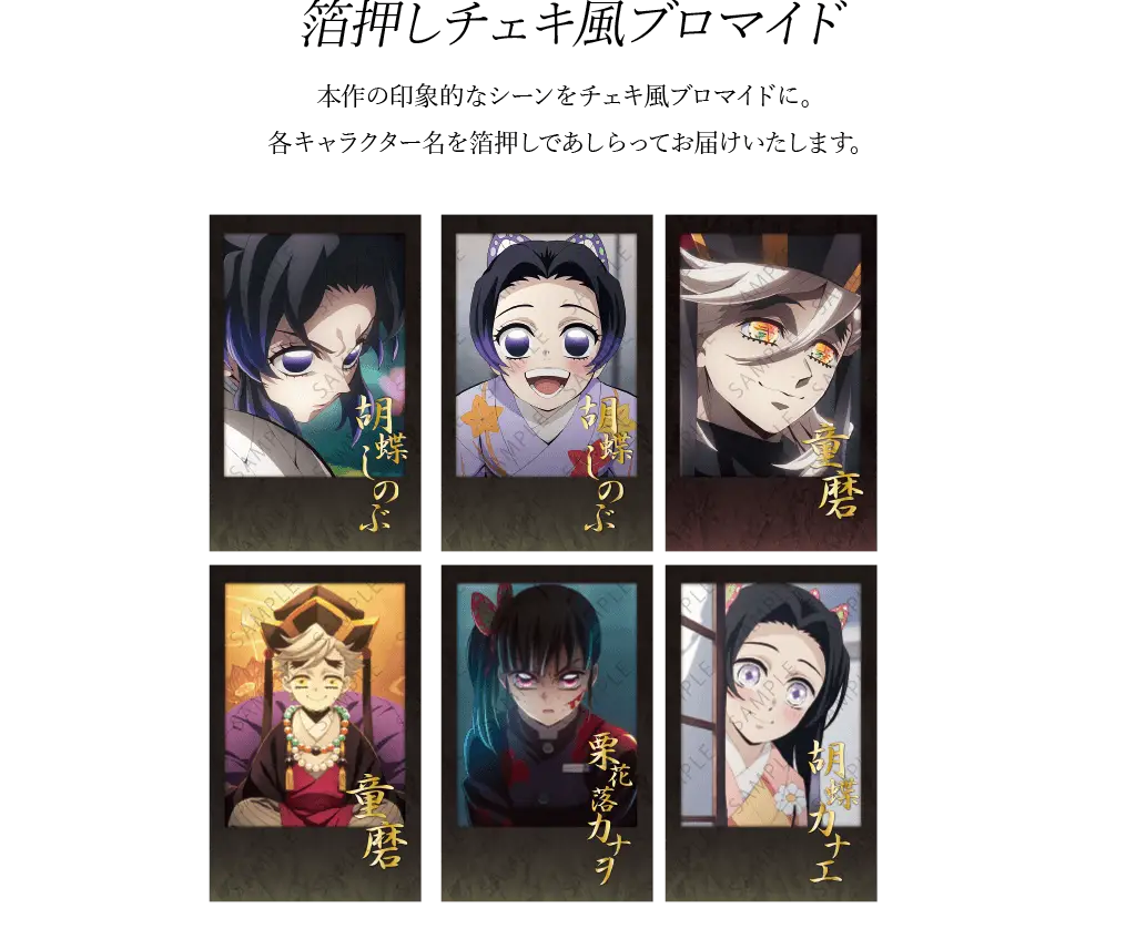 鬼滅の刃 ufotable DINING 無限城編 Wチャンス ポスター 童磨 鬼滅の刃