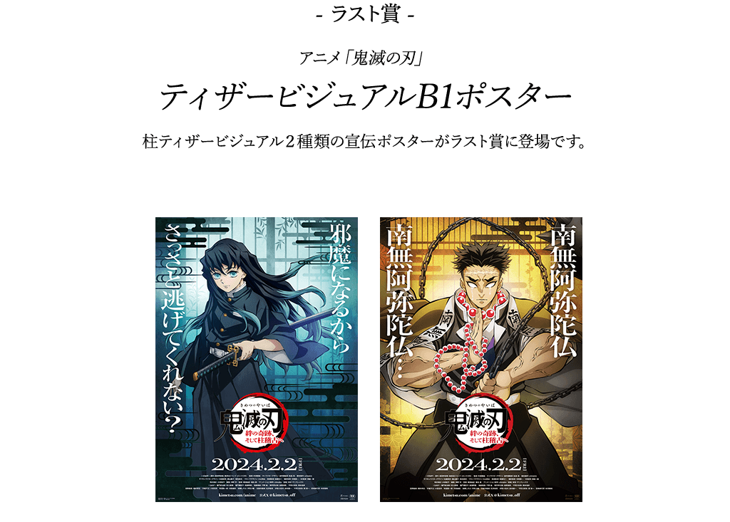 鬼滅の刃 ufotable dining B2原画ポスター 無一郎2種セット