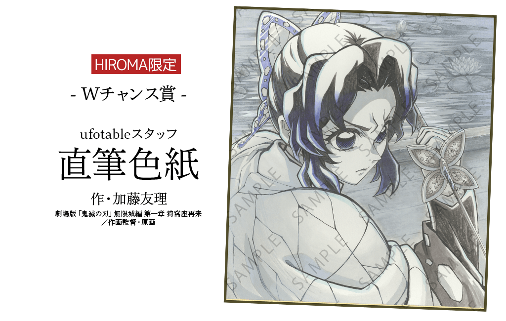鬼滅の刃 ダイニング 無限城編 Wチャンス 原画ポスター 胡蝶しのぶと