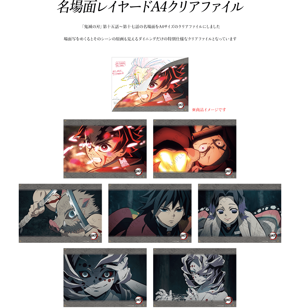 鬼滅の刃 ダイニング DINING お楽しみくじ クリアファイル 鬼滅の刃