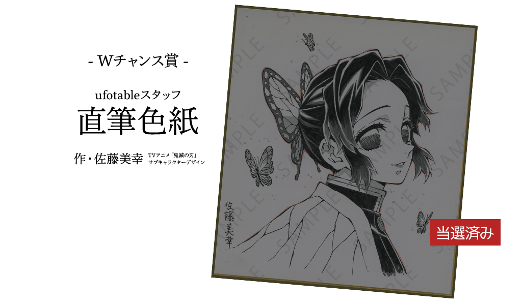 鬼滅の刃 ufotable ダイニング 立志編 1期 お楽しみくじ 栗花落