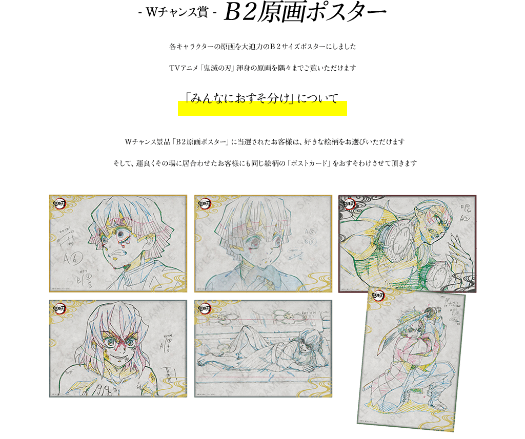 お楽しみくじ Wチャンス B2ポスター 栗花落カナヲ 同絵柄ポストカード