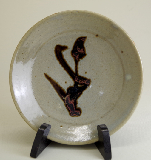 いしちゃん 濱田庄司作 益子焼 鉄釉 四方花生 共布共箱 M R8832B