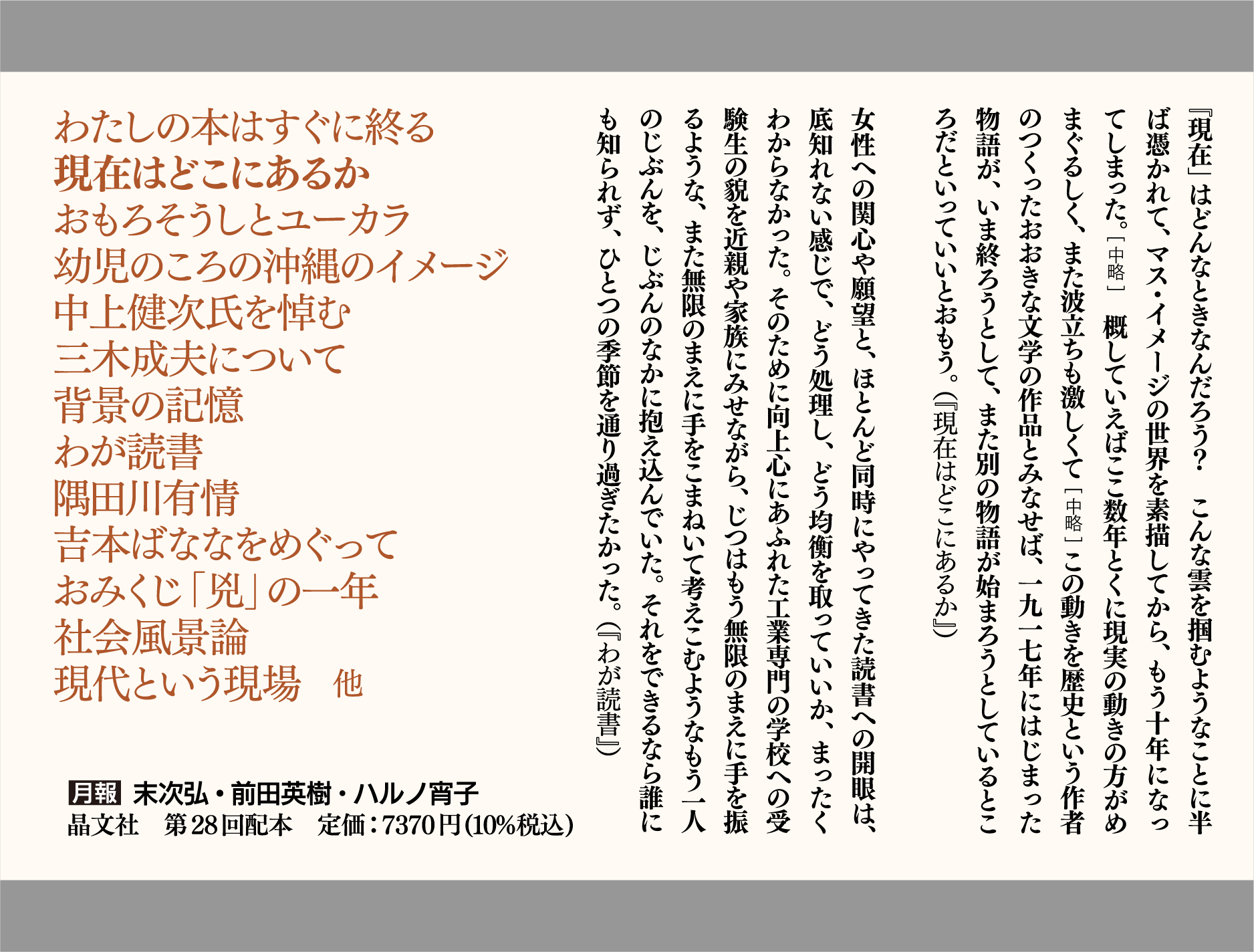 吉本隆明全集第27巻（1992-1994）詳細情報