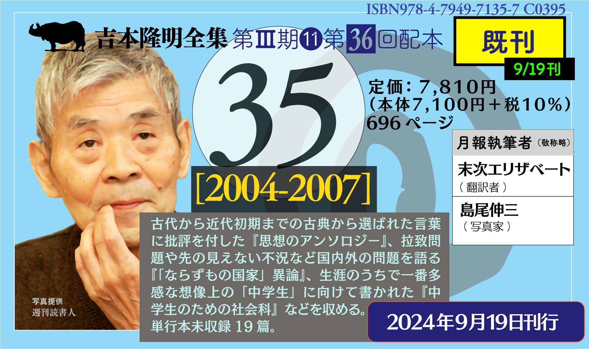 晶文社吉本隆明全集第1巻から35巻、37巻