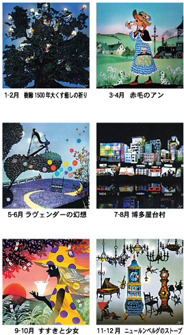 藤城清治フィルムカレンダー「遠い日の風景から2017」 | こまち