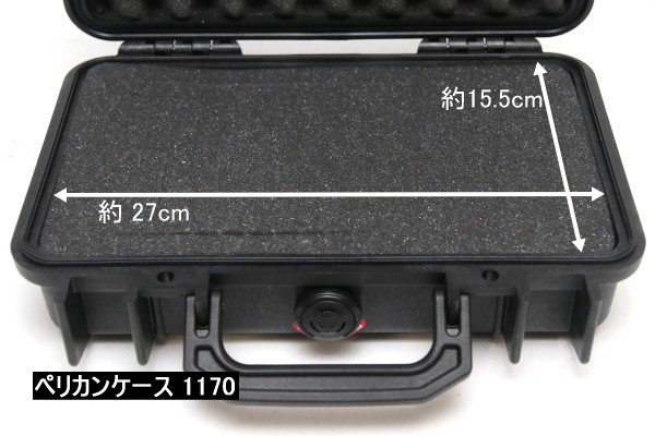 ペリカンケース 1170】万全の保護を提供するペリカンケース 携帯や