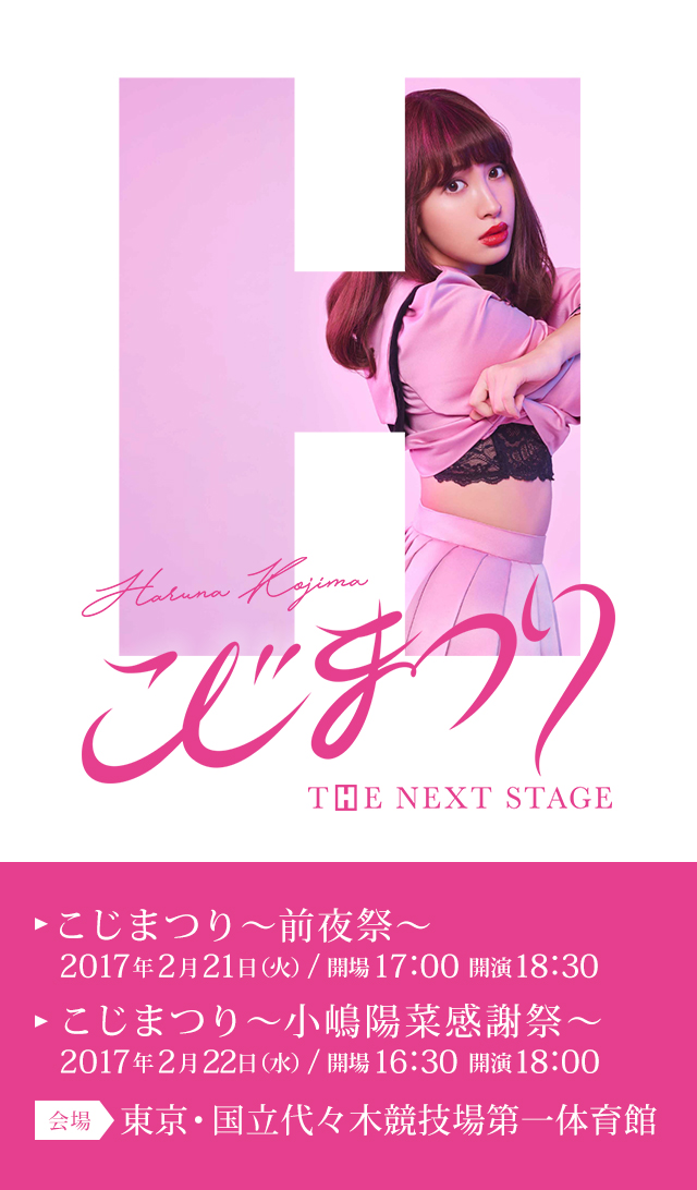 こじまつり | AKB48公式サイト