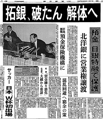 朝日新聞デジタル：1997年 北海道拓殖銀行が破綻 - 北海道 - 地域