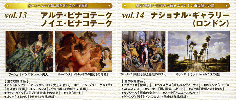 アートデイズ[書籍・映像の出版] 『世界の美術館改訂版+印象派SPECIAL』