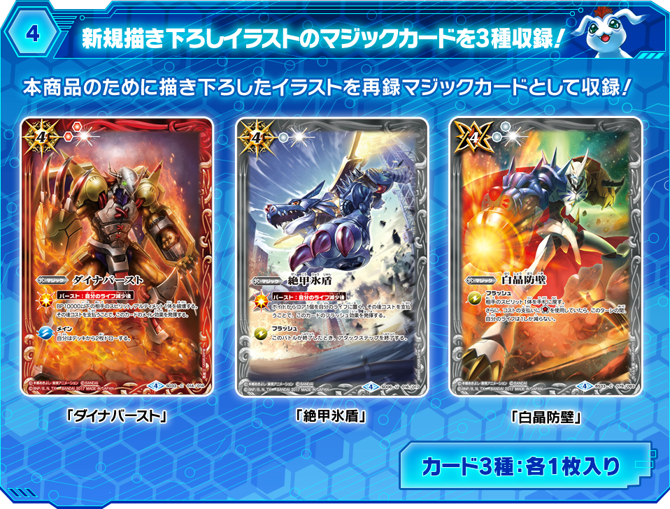 プレミアムバンダイ バトラーズグッズセット デジモン - 商品情報